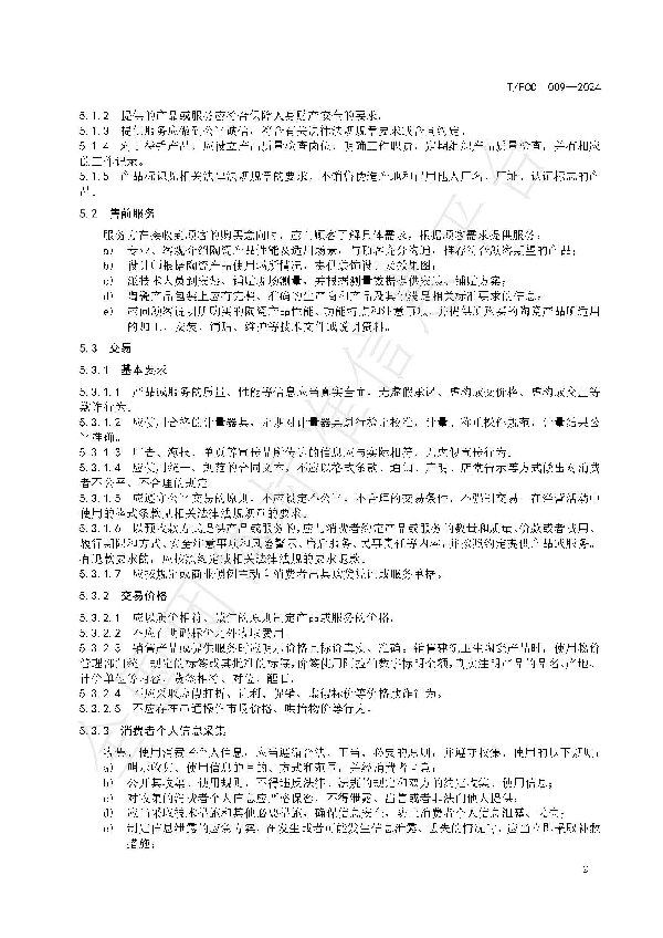 1-20240614 建筑卫生陶瓷行业双承诺（带水印）_页面_5.jpg