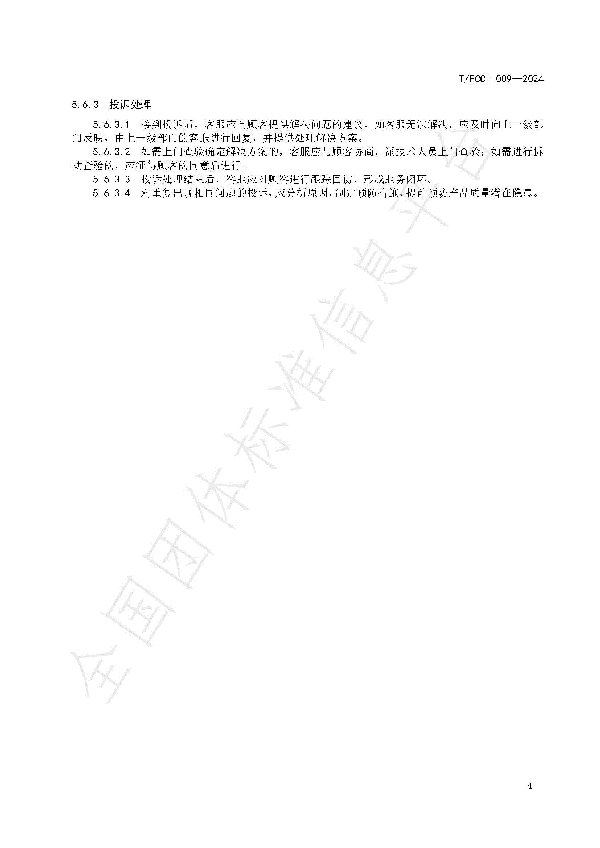 1-20240614 建筑卫生陶瓷行业双承诺（带水印）_页面_7.jpg