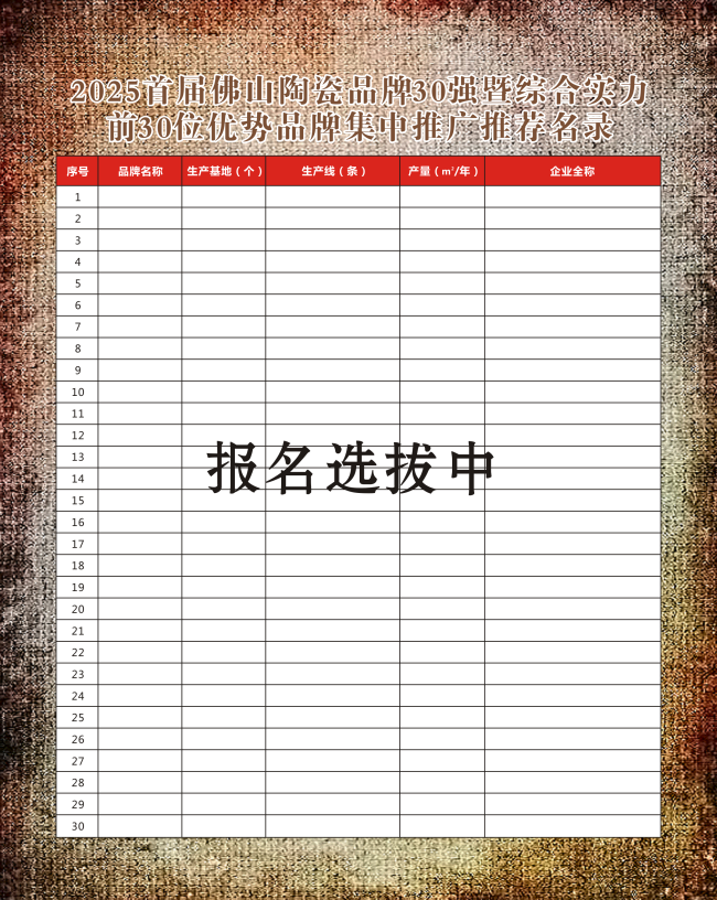 30位品牌图(空白)_编辑.png