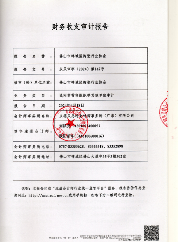 600 2023审计.png
