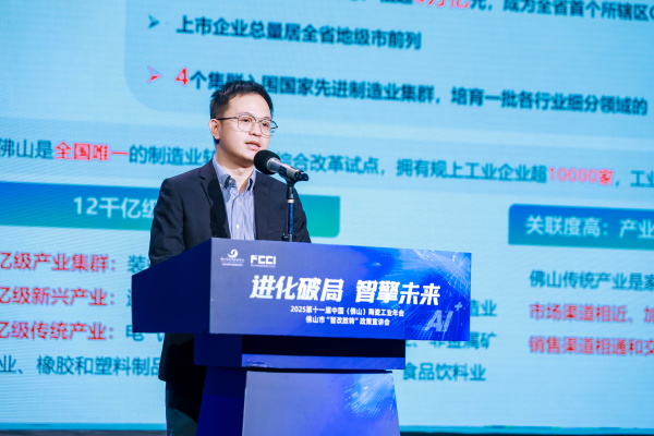 4胡明溥 佛山市工业和信息化局数字化转型专家.jpg