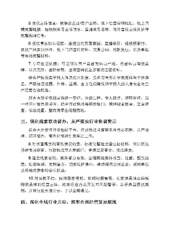 600 03 20260526 关于整治、规范陶瓷行业经营秩序、捍卫陶瓷品牌权益的严正通告 红头文件_页面_3.jpg