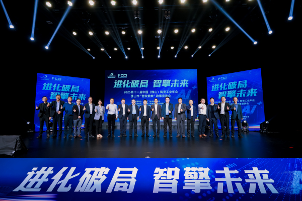 吸引全国陶瓷行业目光！2025第十一届中国（佛山）陶瓷工业年会隆重启幕